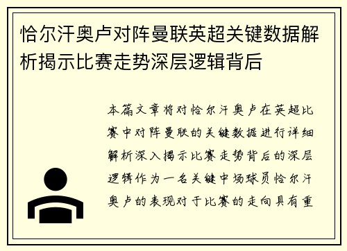 恰尔汗奥卢对阵曼联英超关键数据解析揭示比赛走势深层逻辑背后 恰尔汗奥卢对阵曼联英超关键数据解析揭示比赛走势深层逻辑背后